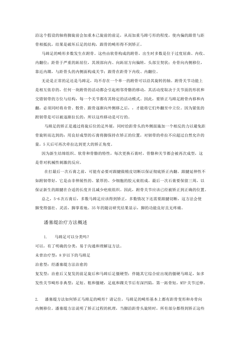 马蹄内翻足Ponseti(潘塞缇)疗法介绍_第2页