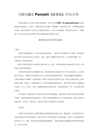 马蹄内翻足Ponseti(潘塞缇)疗法介绍