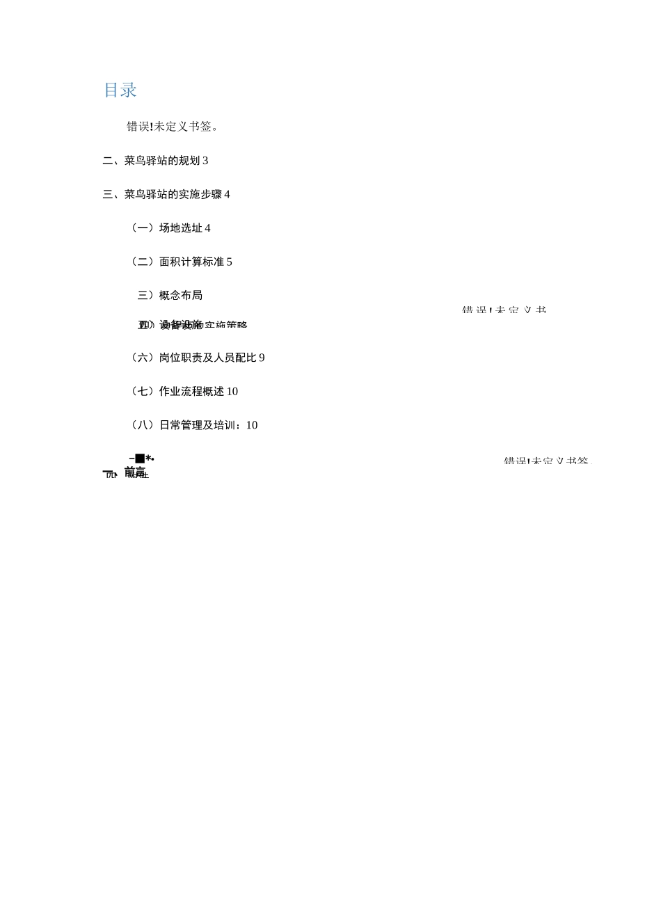 菜鸟驿站实施方案1.0_第2页