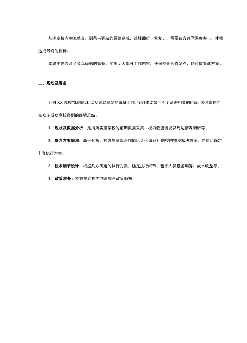 菜鸟驿站实施方案1.0_第3页