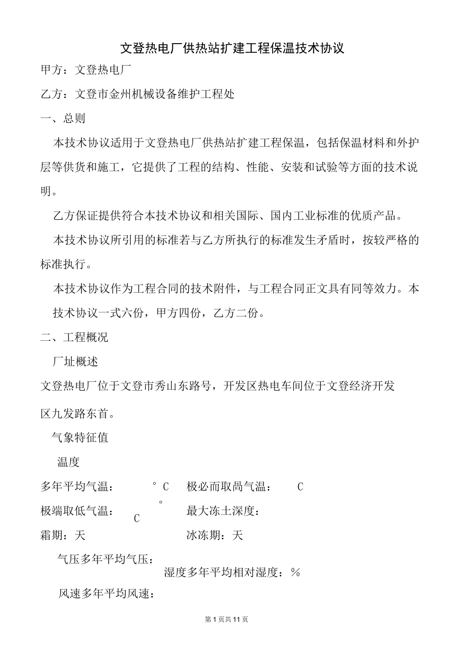 保温技术协议(DOC)_第1页