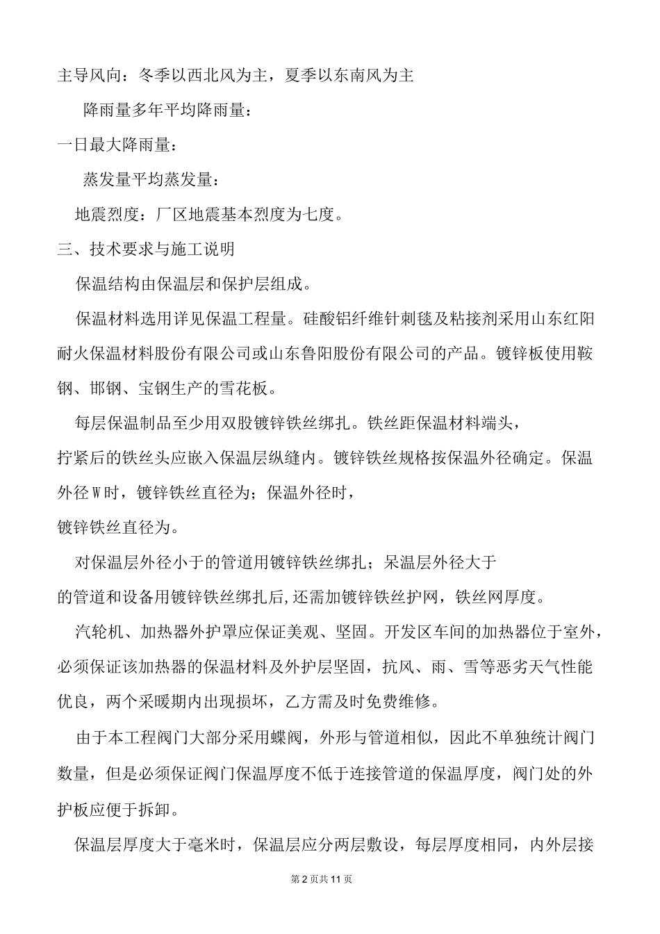 保温技术协议(DOC)_第2页
