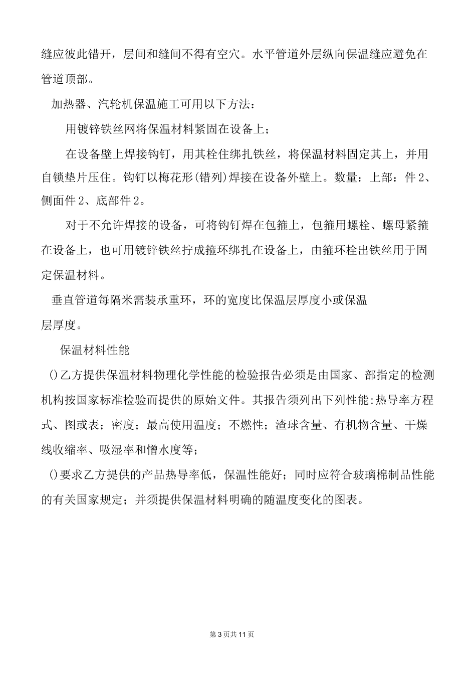 保温技术协议(DOC)_第3页