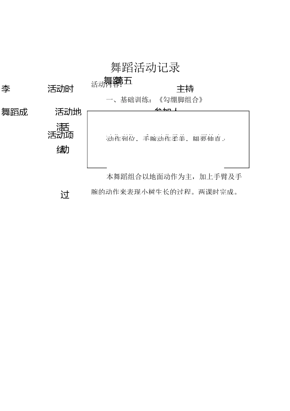 舞蹈社团活动记录_第2页