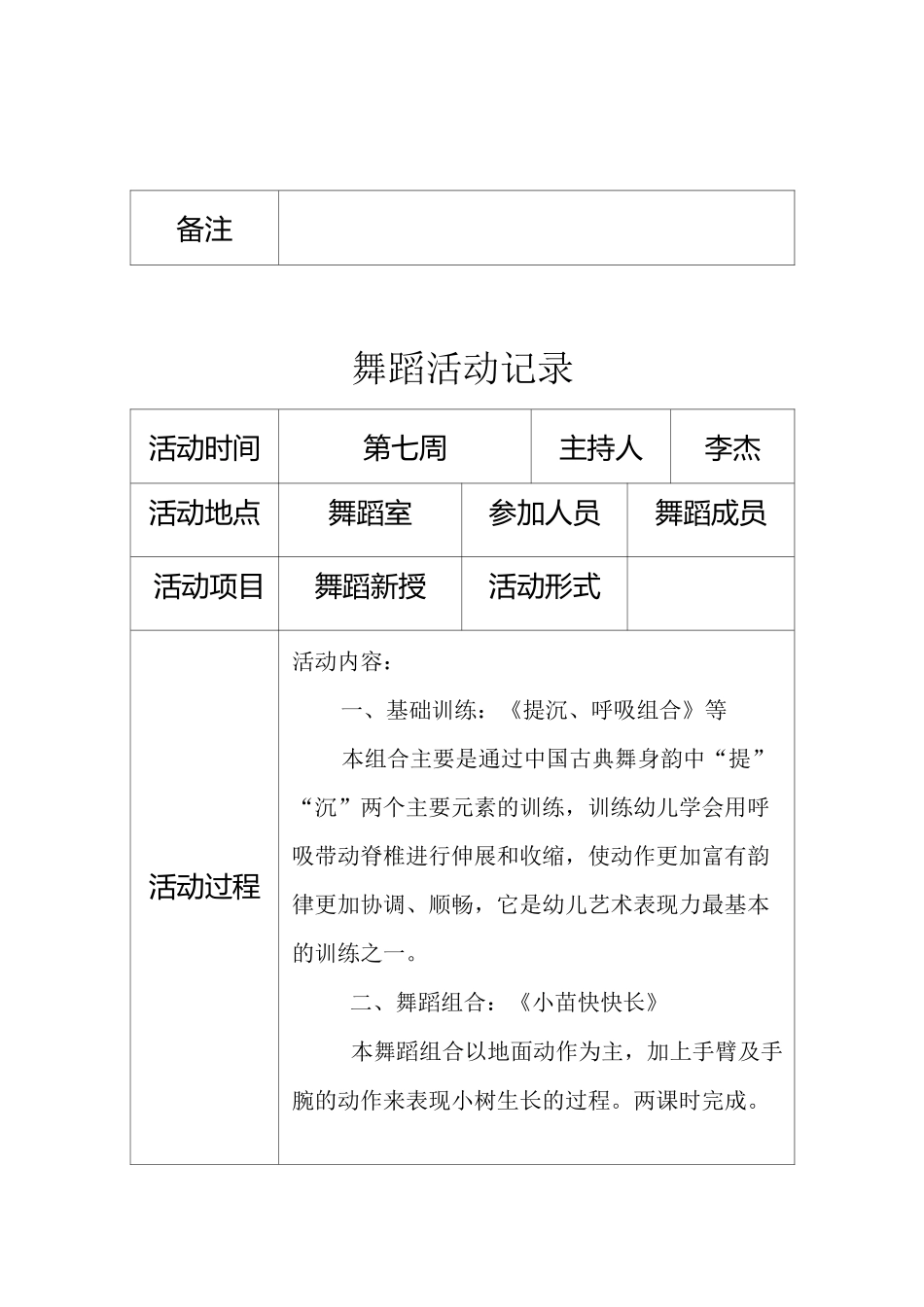 舞蹈社团活动记录_第3页