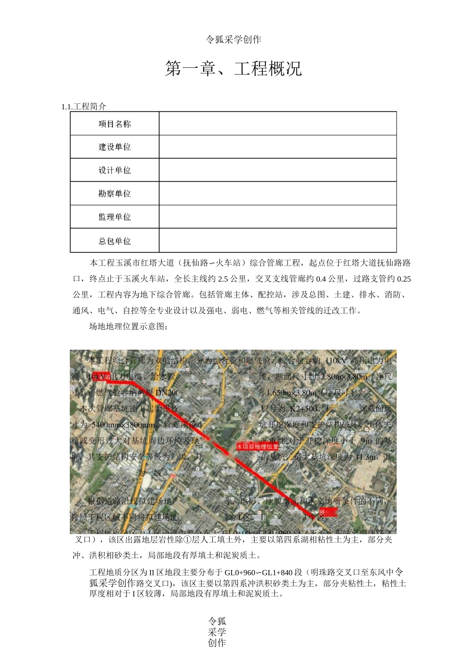 拉森钢板桩引孔方案_第3页