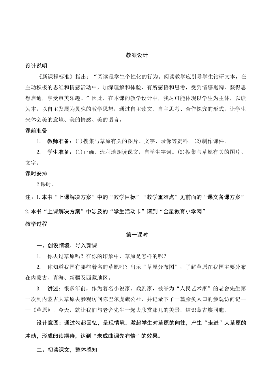 《草原》教案设计_第1页