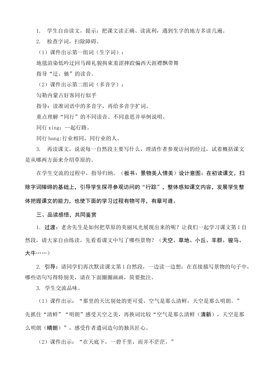 《草原》教案设计_第2页