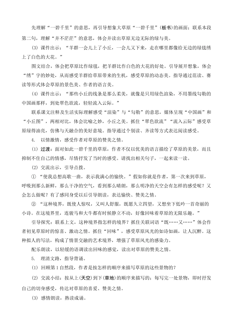 《草原》教案设计_第3页