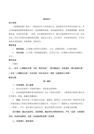 《草原》教案设计