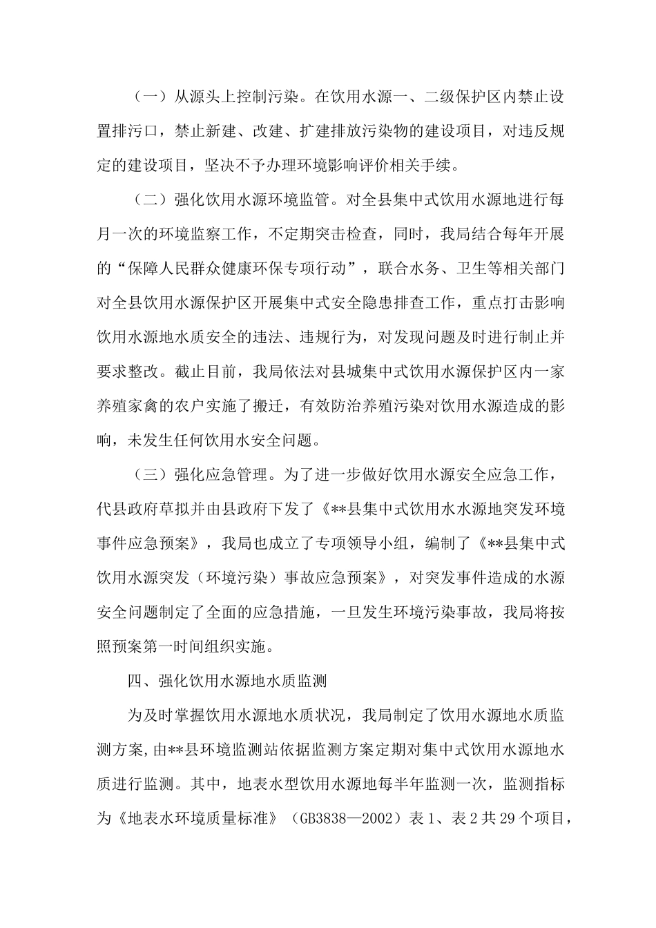 饮用水源地保护情况工作报告_第2页