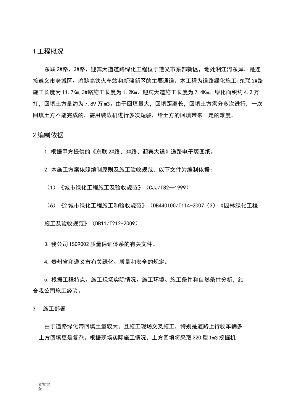 绿化土方造型方案设计说明书_第2页