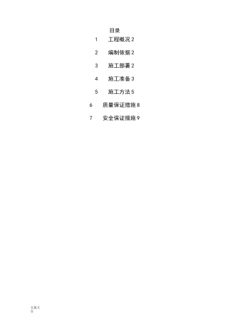 绿化土方造型方案设计说明书