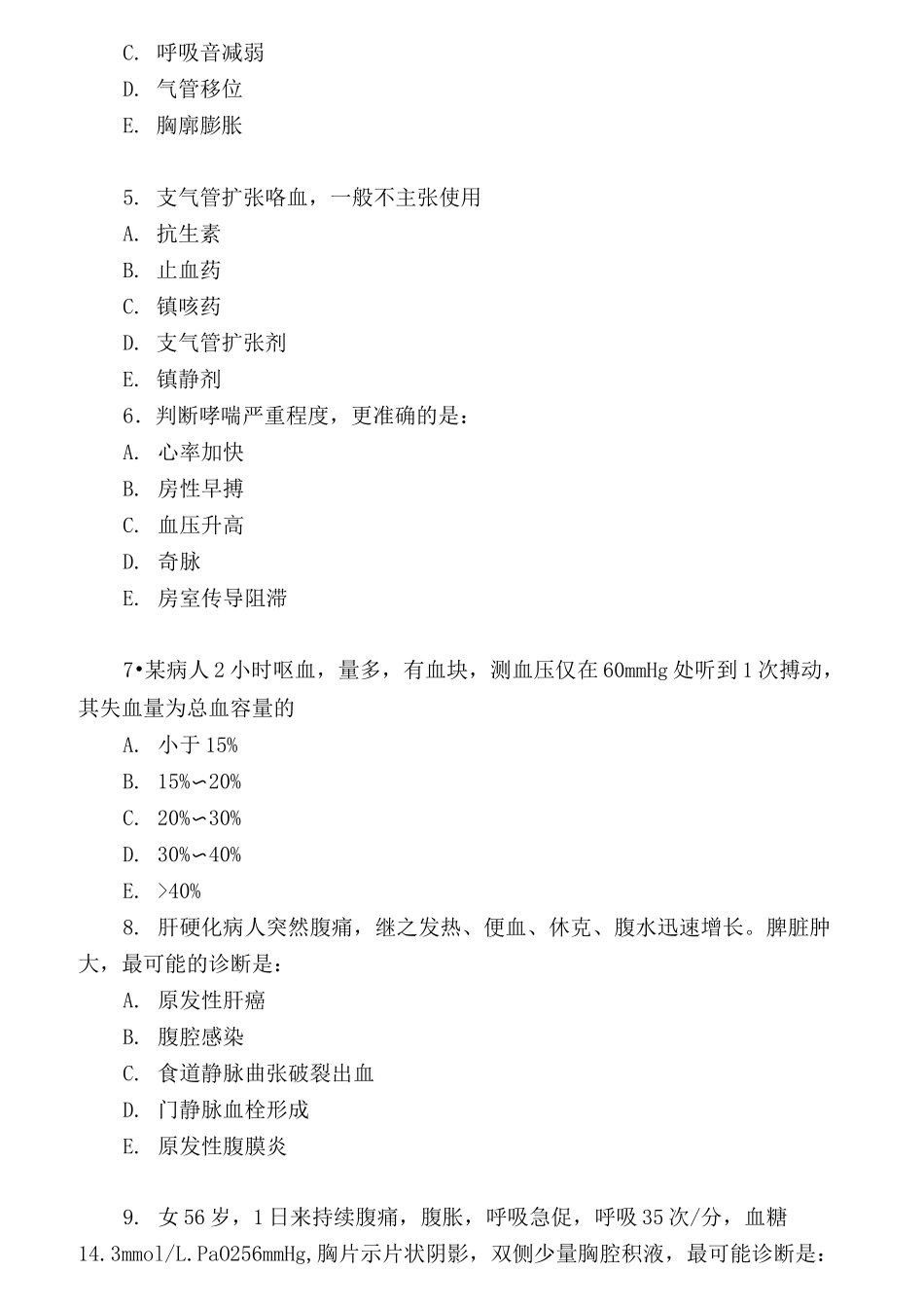 重症医学竞赛试题及答案_第2页