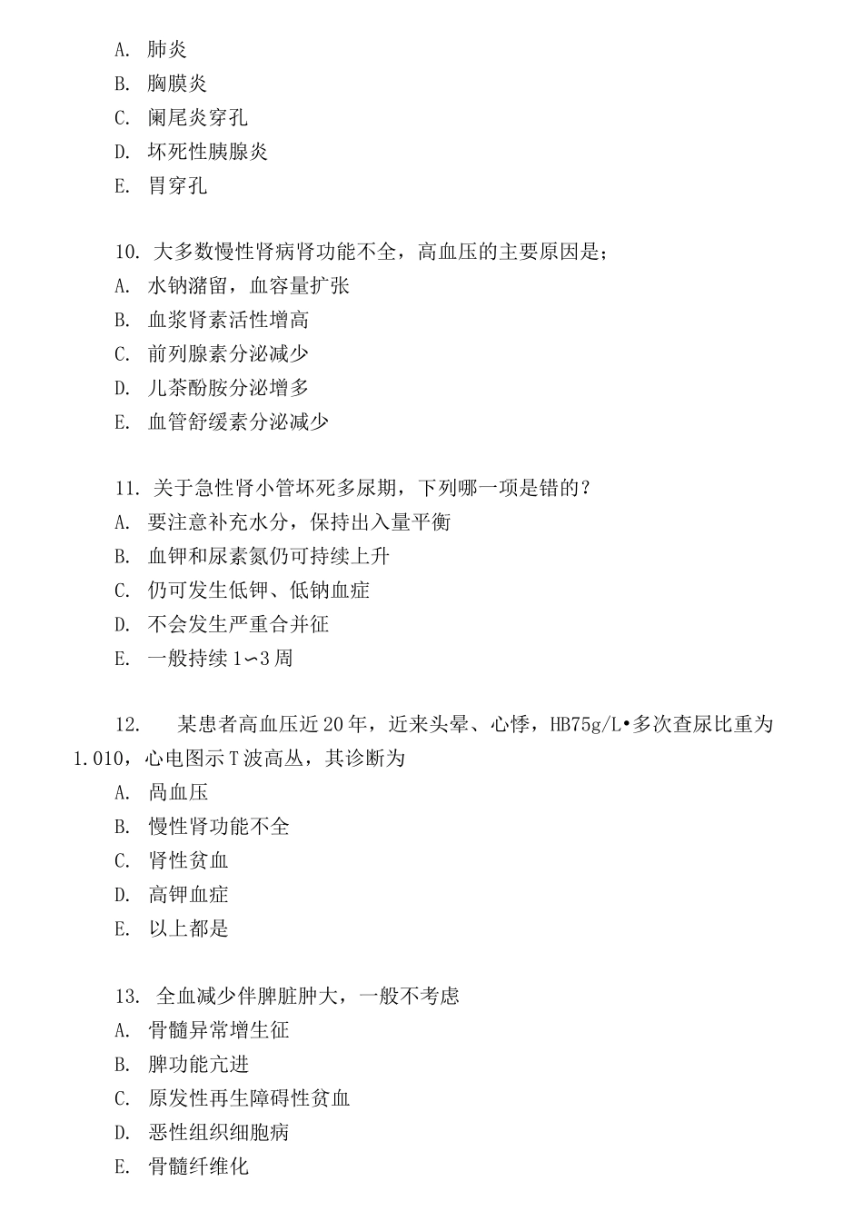 重症医学竞赛试题及答案_第3页