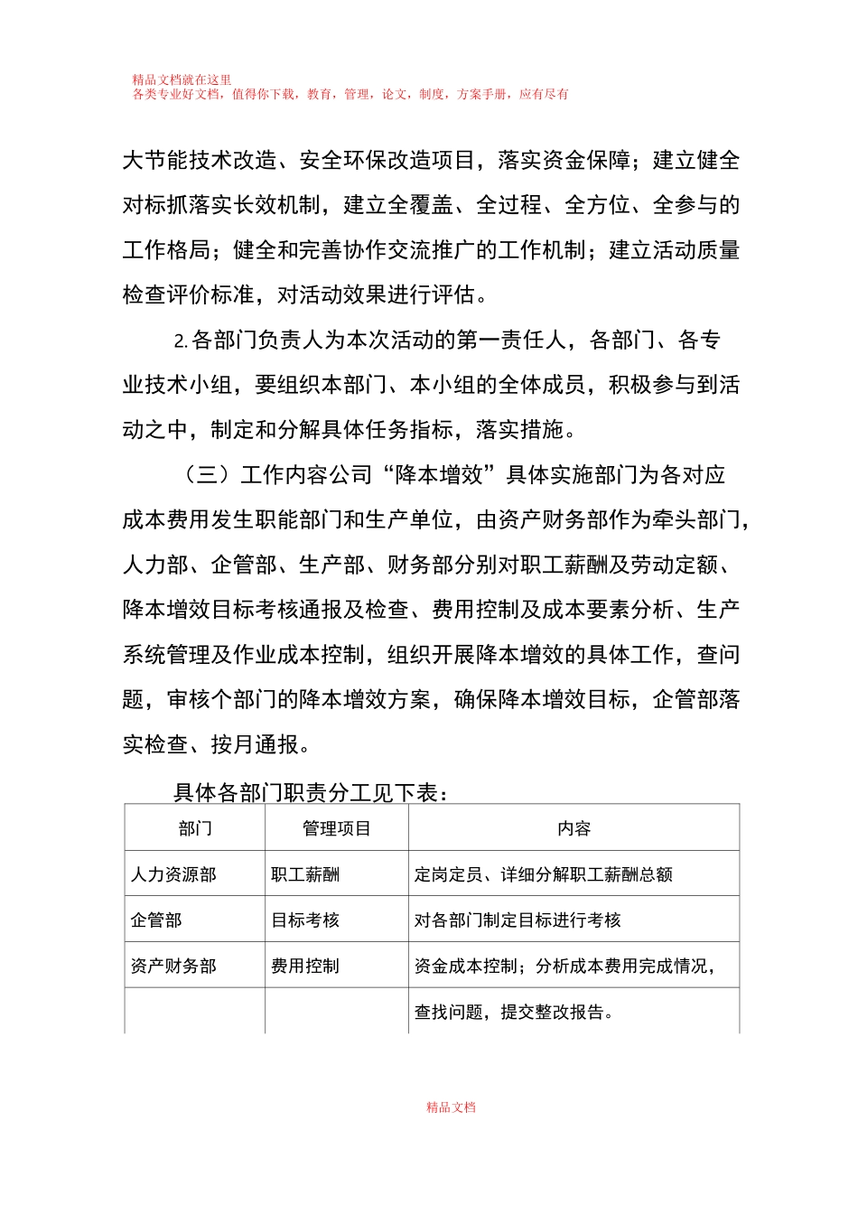 XXX公司降本增效方案_第3页