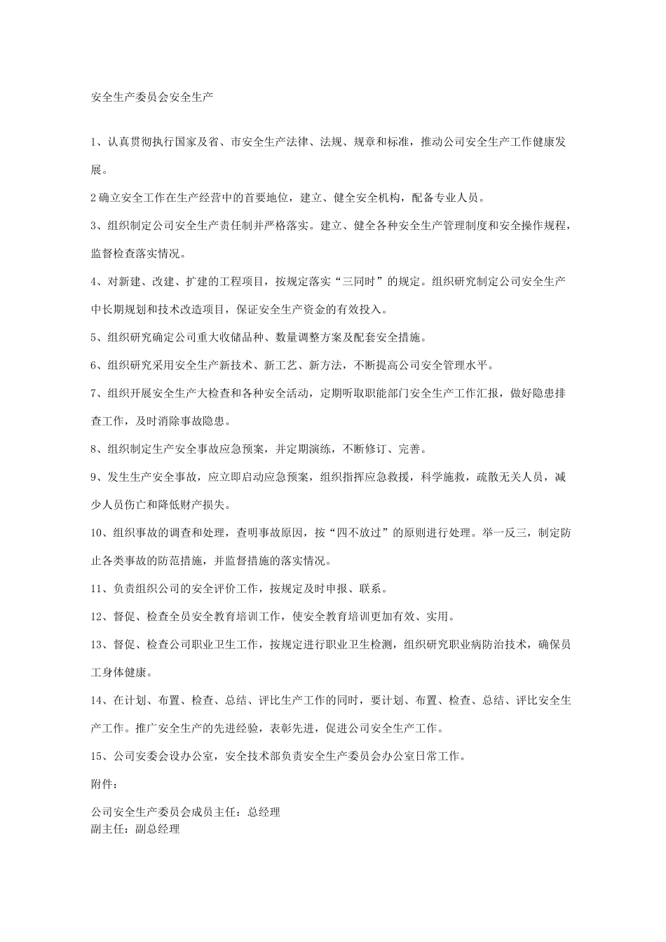 物流公司安全生产责任制 _第1页