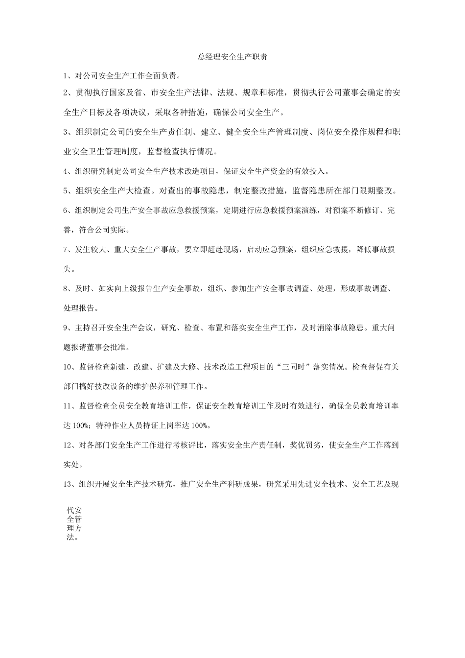 物流公司安全生产责任制 _第3页