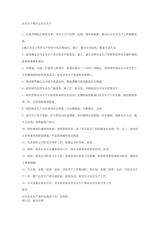 物流公司安全生产责任制 