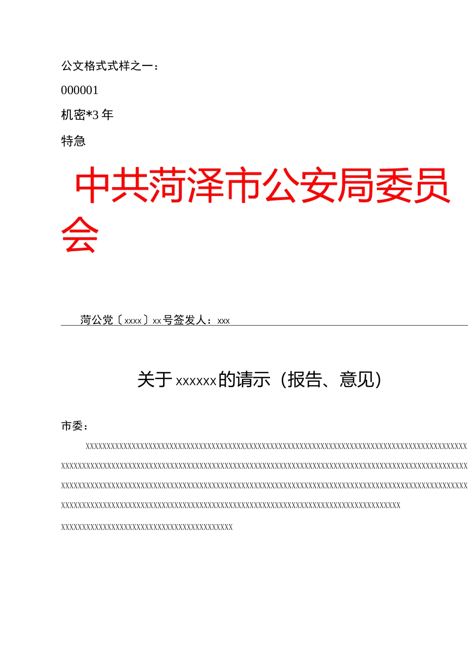 常用公文格式式样_第2页
