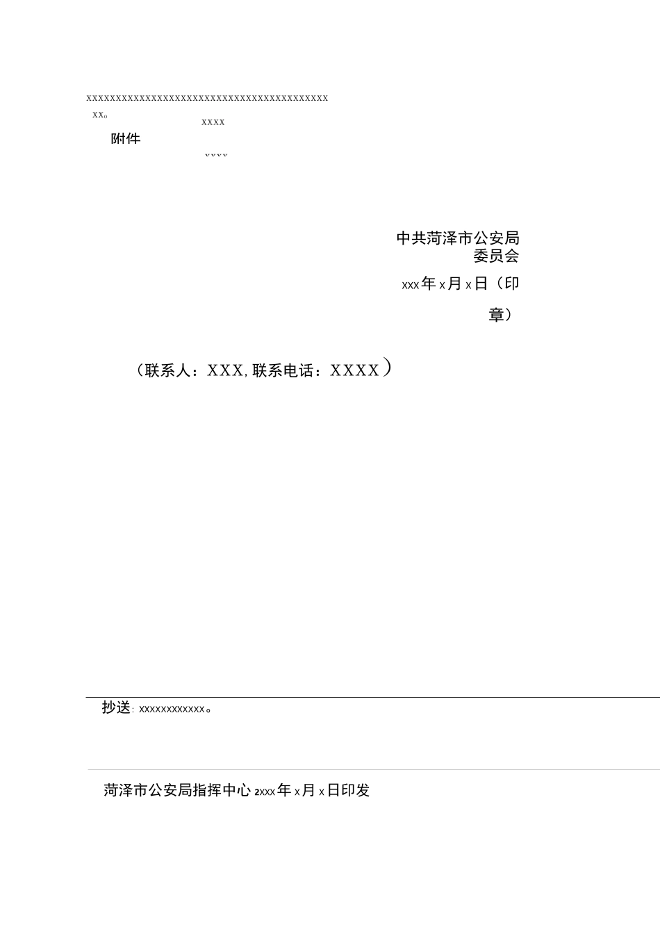 常用公文格式式样_第3页