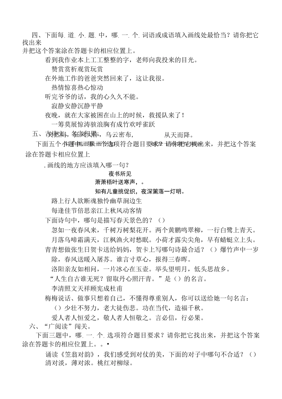 义务教育阶段四年级学生学业质量调研测试(语文试卷及答案)_第2页