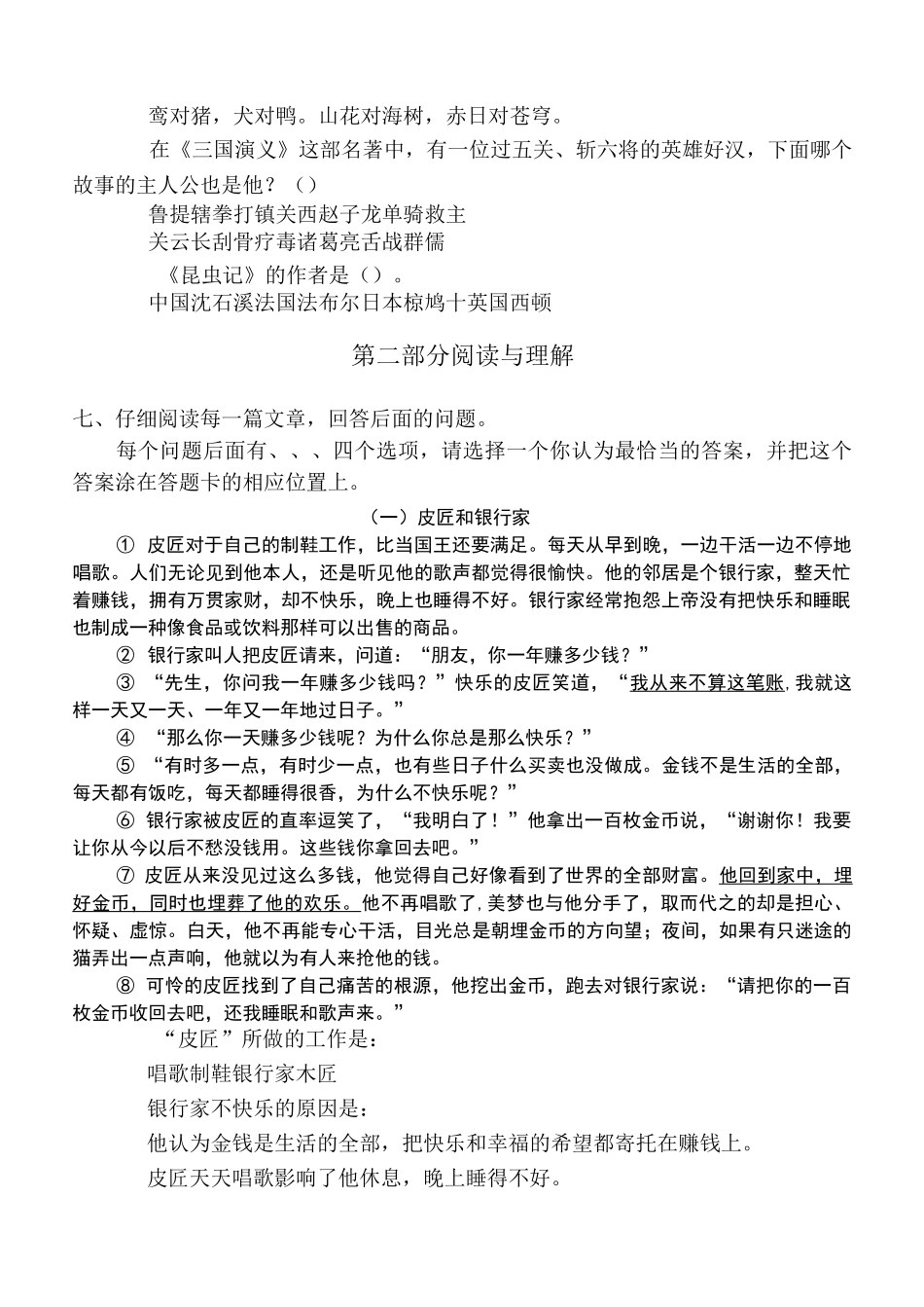 义务教育阶段四年级学生学业质量调研测试(语文试卷及答案)_第3页