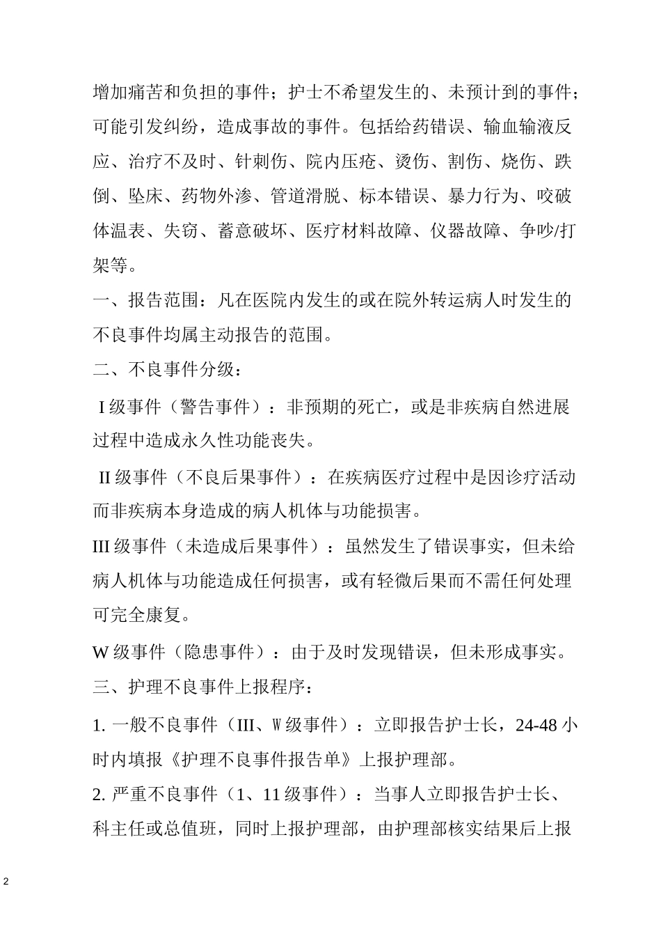 不良事件记录本_第2页