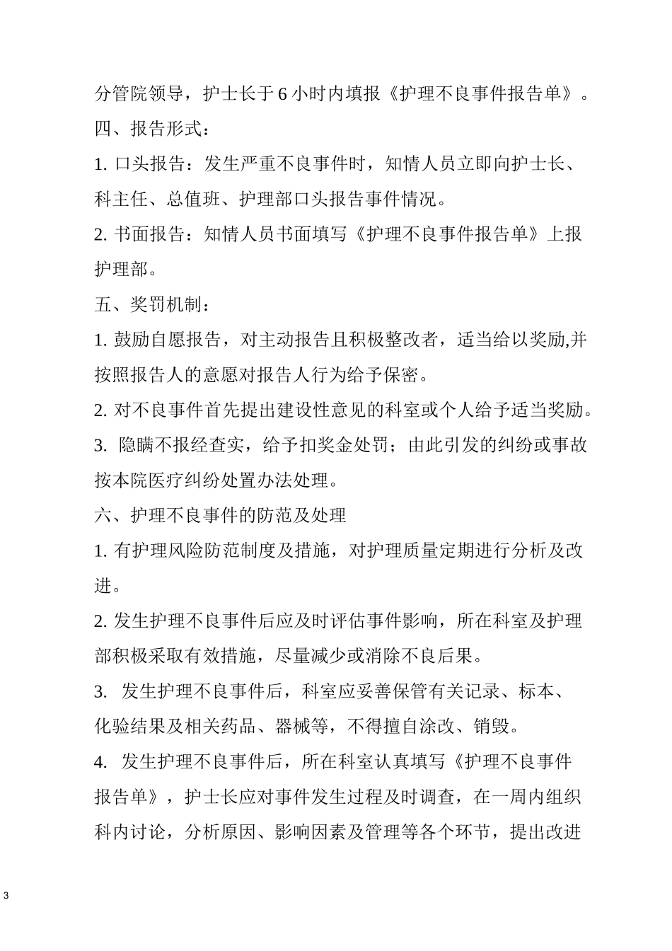 不良事件记录本_第3页