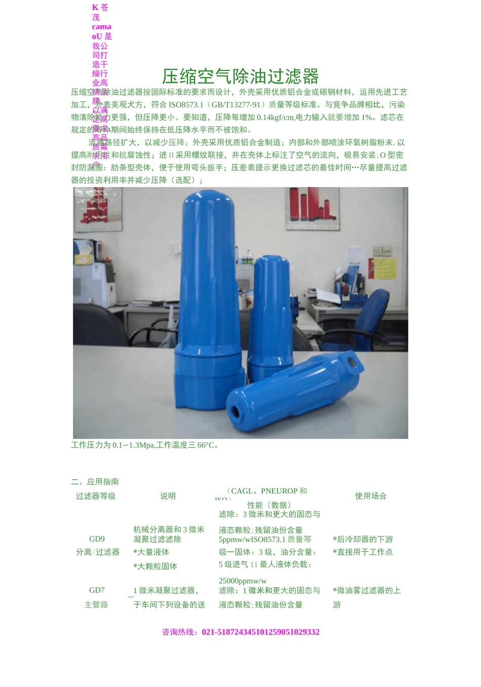 压缩空气除油过滤器._第1页