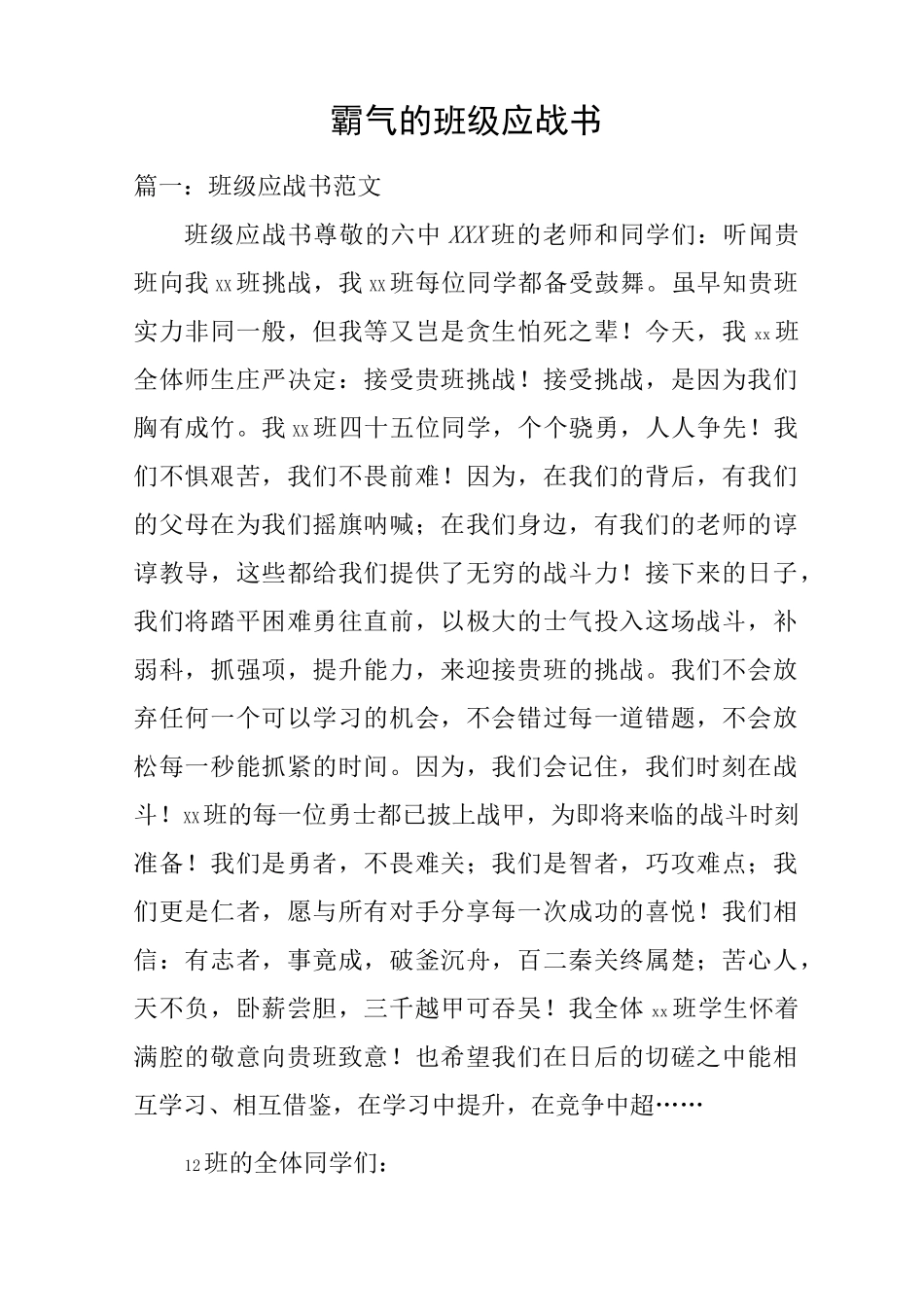 霸气的班级应战书_第1页