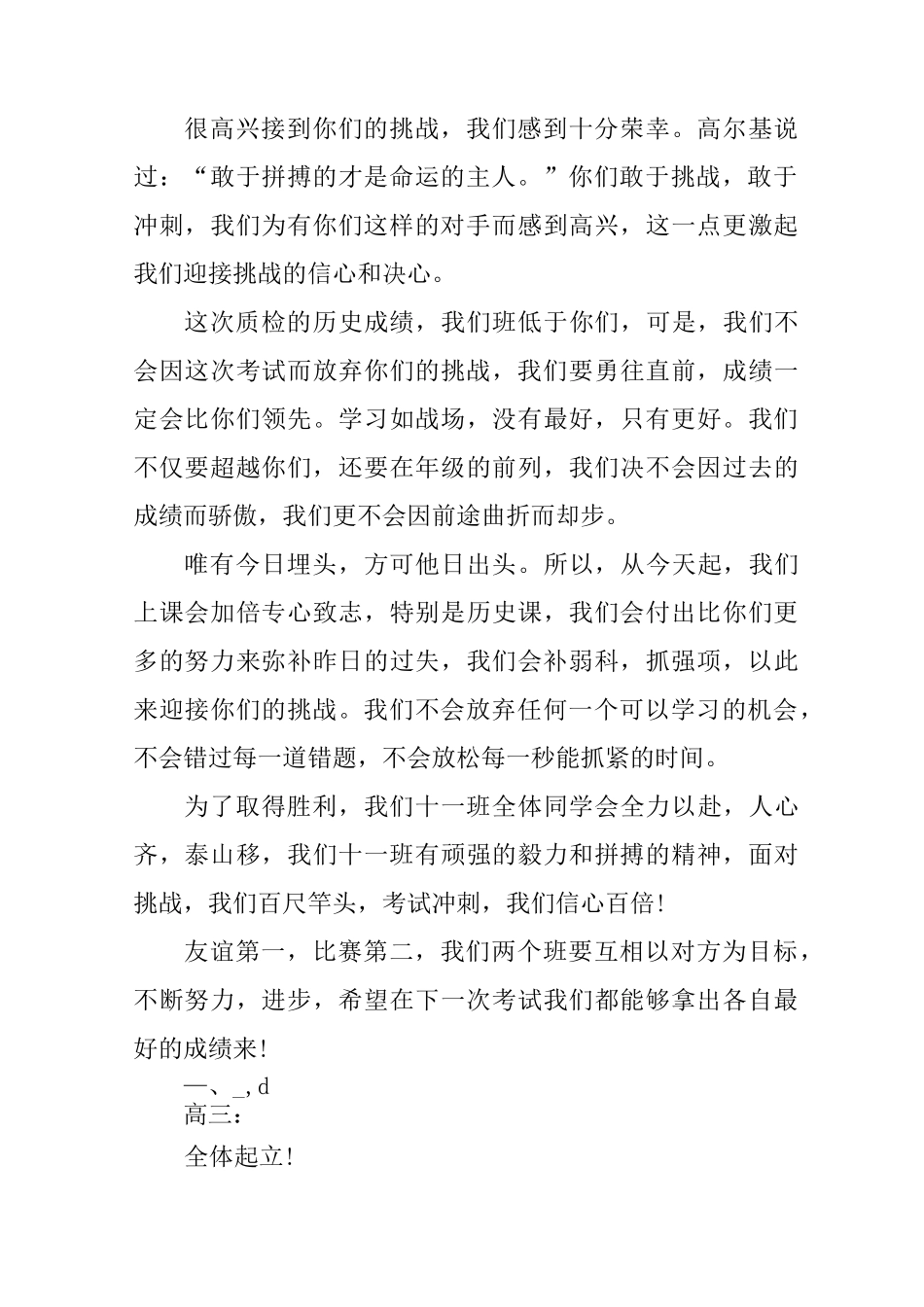 霸气的班级应战书_第2页