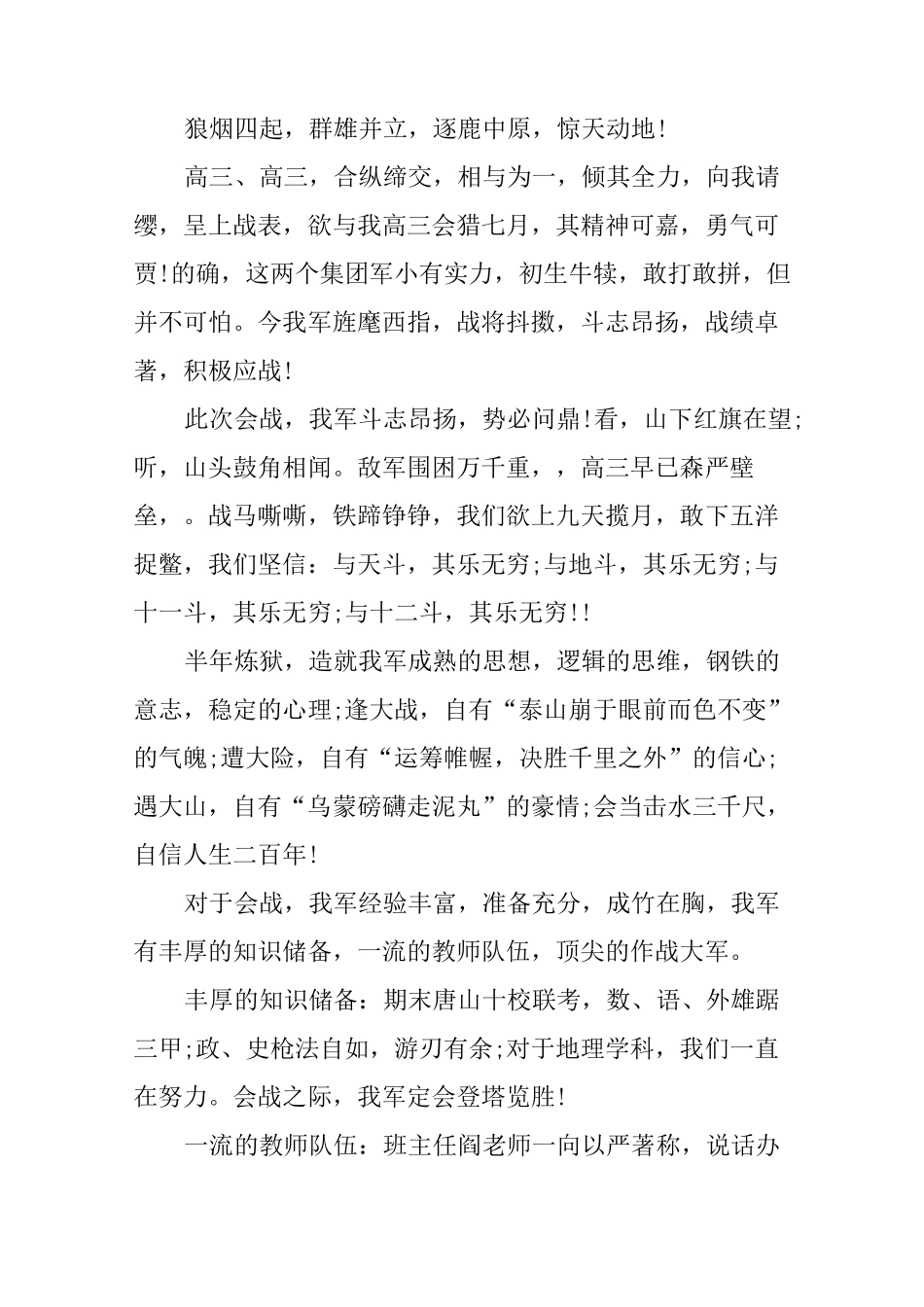 霸气的班级应战书_第3页