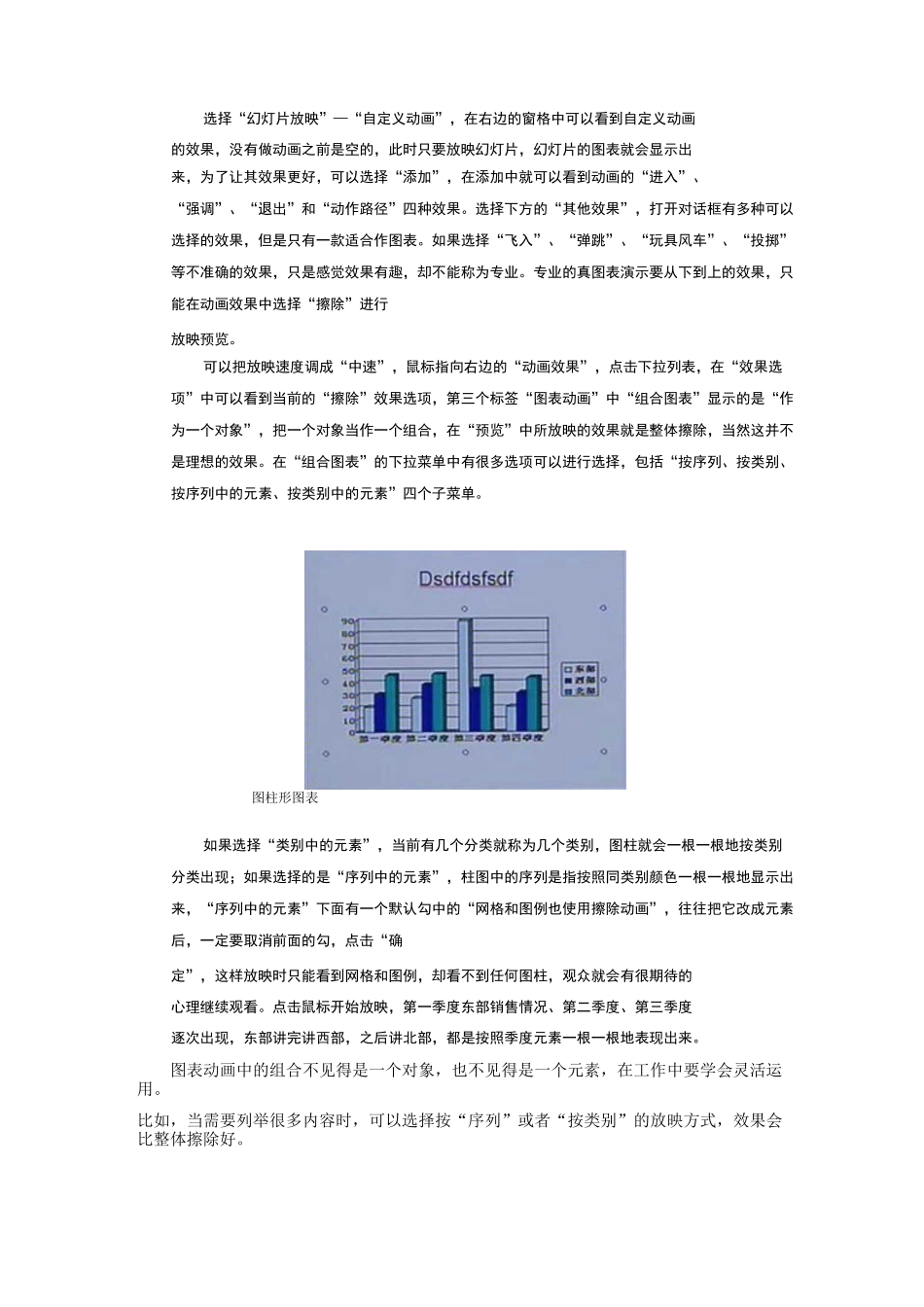 PPT动画设计技巧_第2页