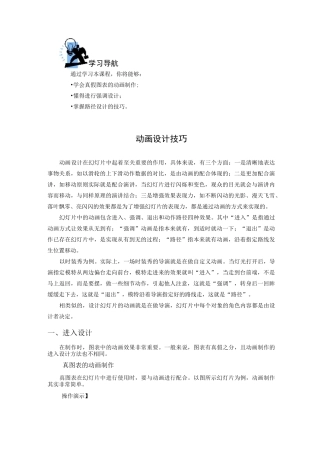PPT动画设计技巧