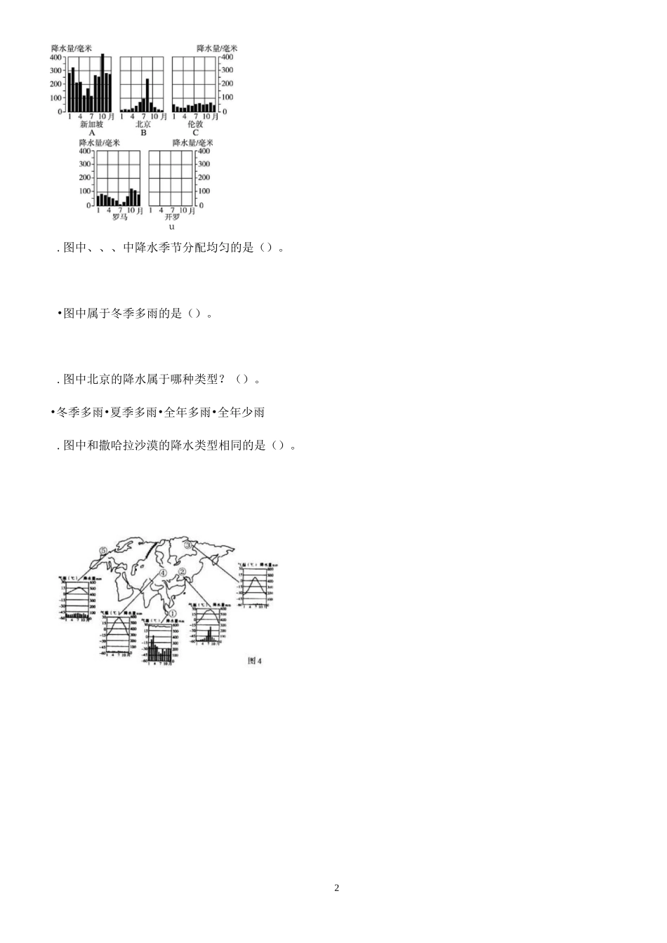 初中地理——世界地理练习题_第2页