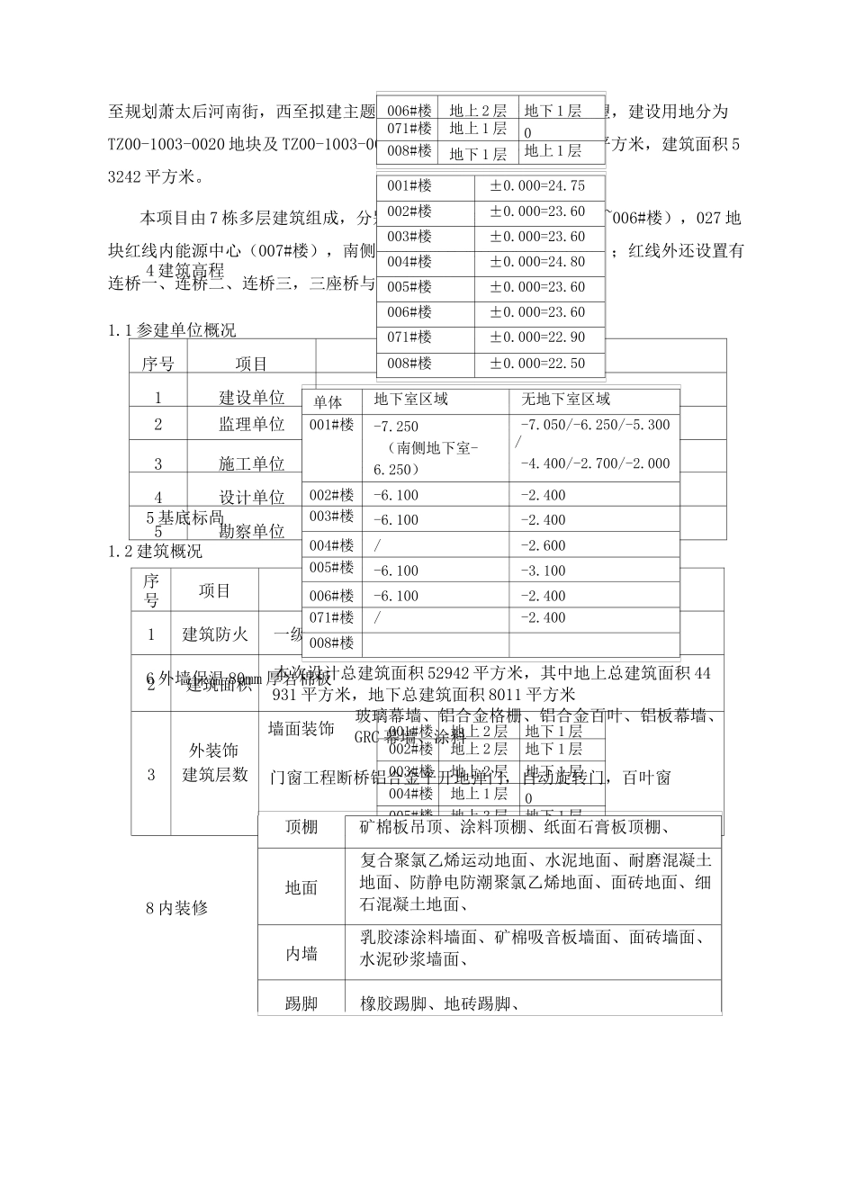 施工现场建筑垃圾减量化专项方案_第2页
