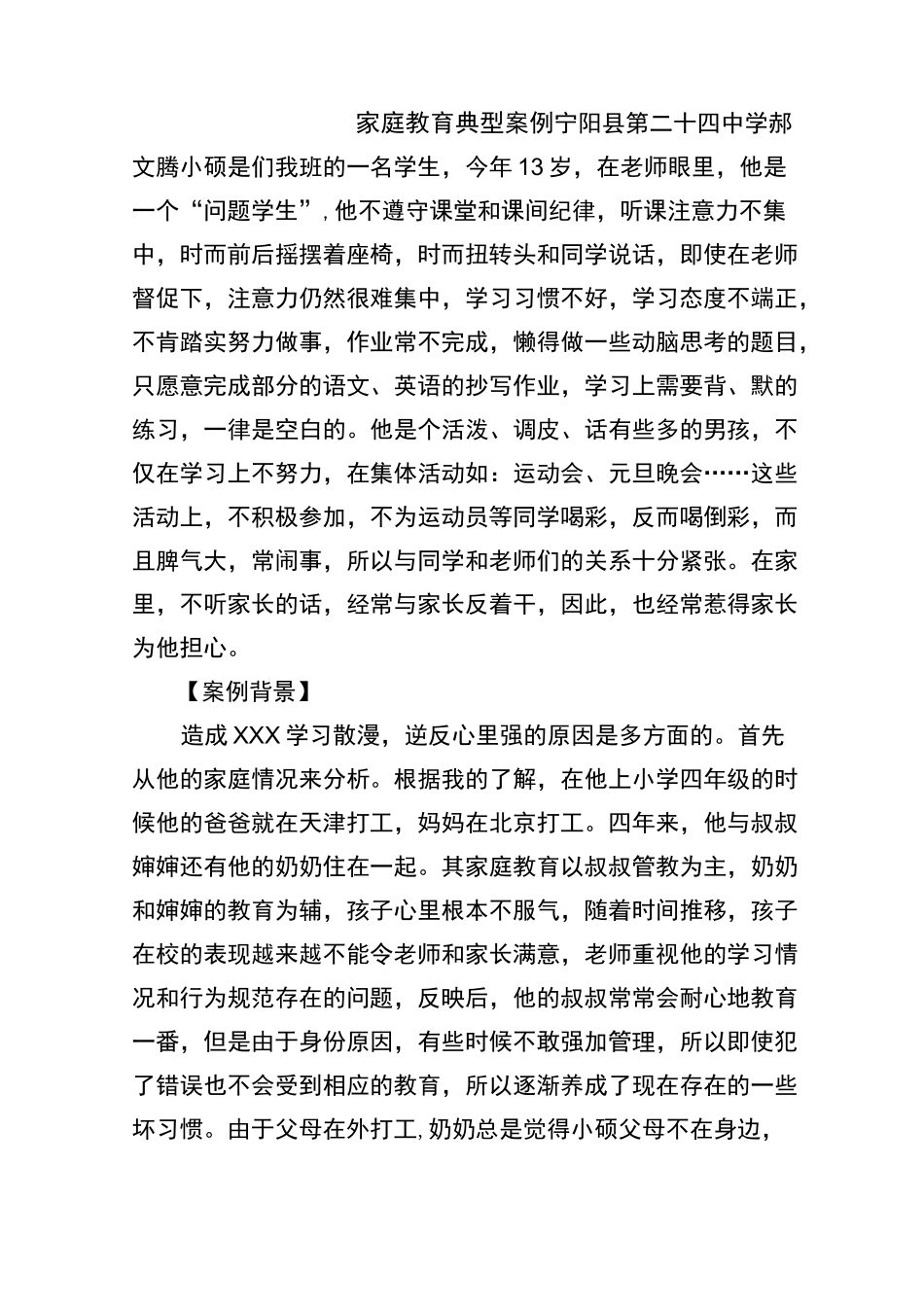 (完整版)家庭教育典型案例_第1页