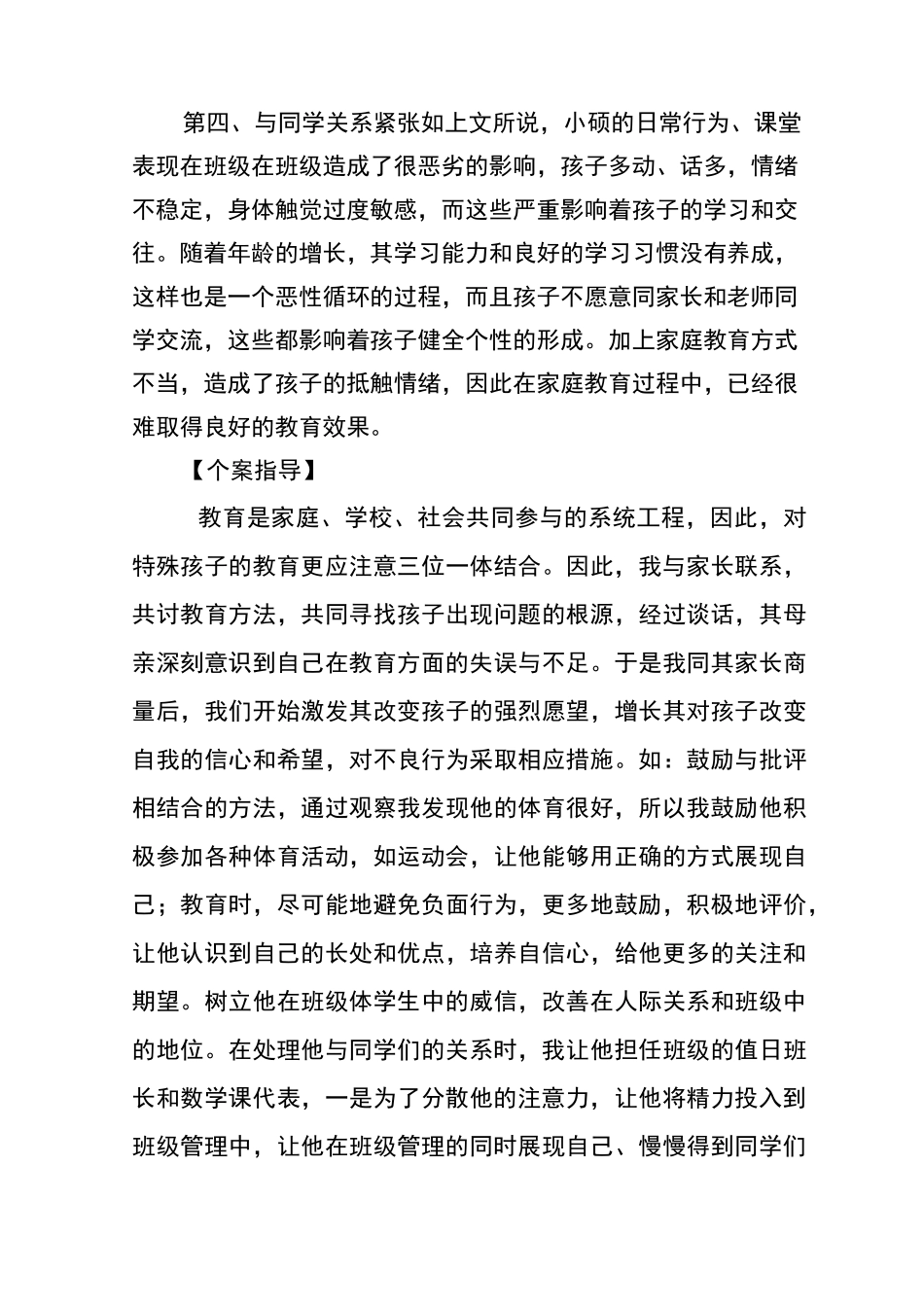 (完整版)家庭教育典型案例_第3页