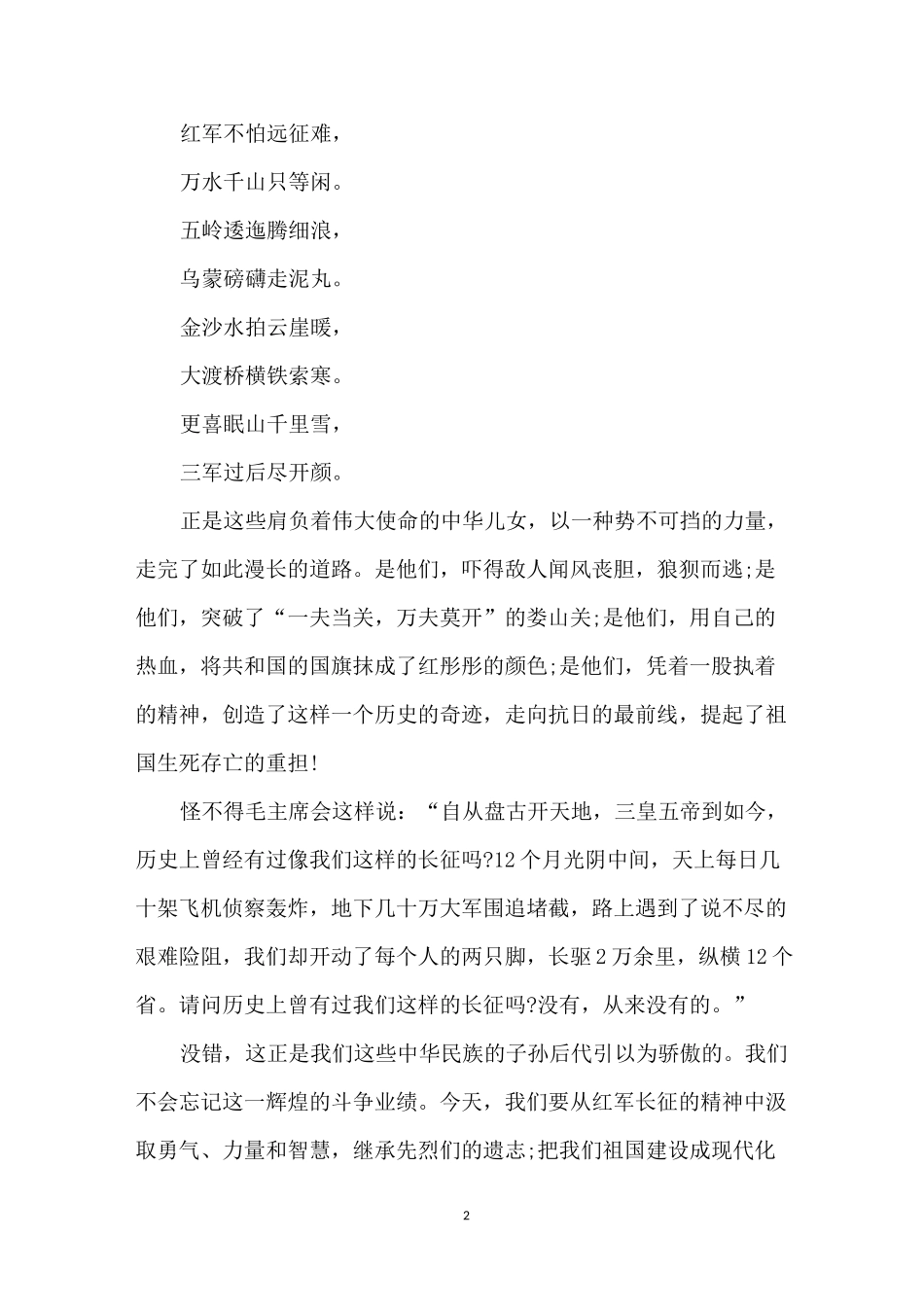 小学四年级红色经典演讲稿_第2页
