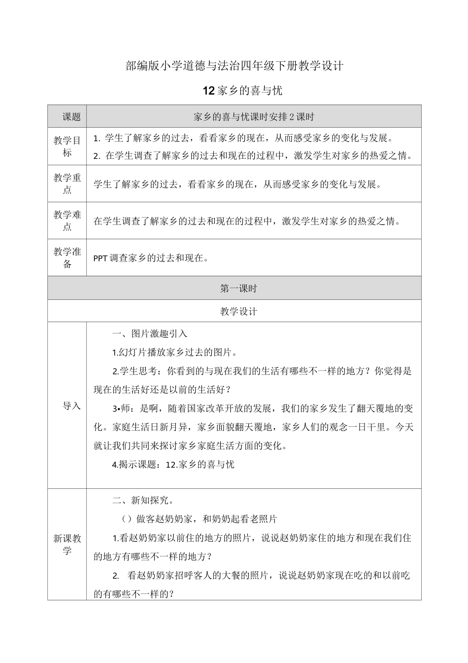 【四年级下册道德与法治】12. 家乡的喜与忧 教案_第1页