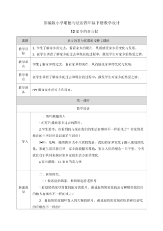 【四年级下册道德与法治】12. 家乡的喜与忧 教案