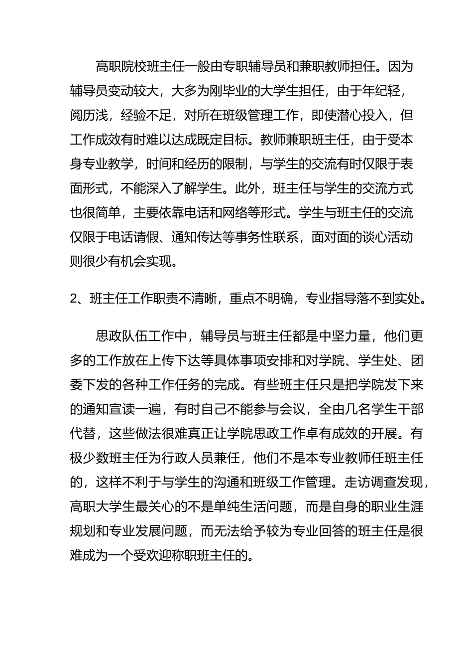 加强高职院校师德师风建设的几点思考_第2页