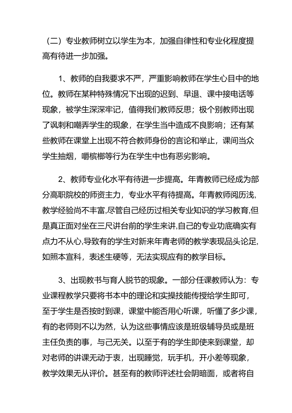 加强高职院校师德师风建设的几点思考_第3页