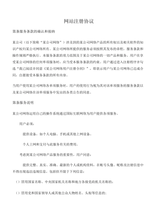 网站注册协议(普通网站)