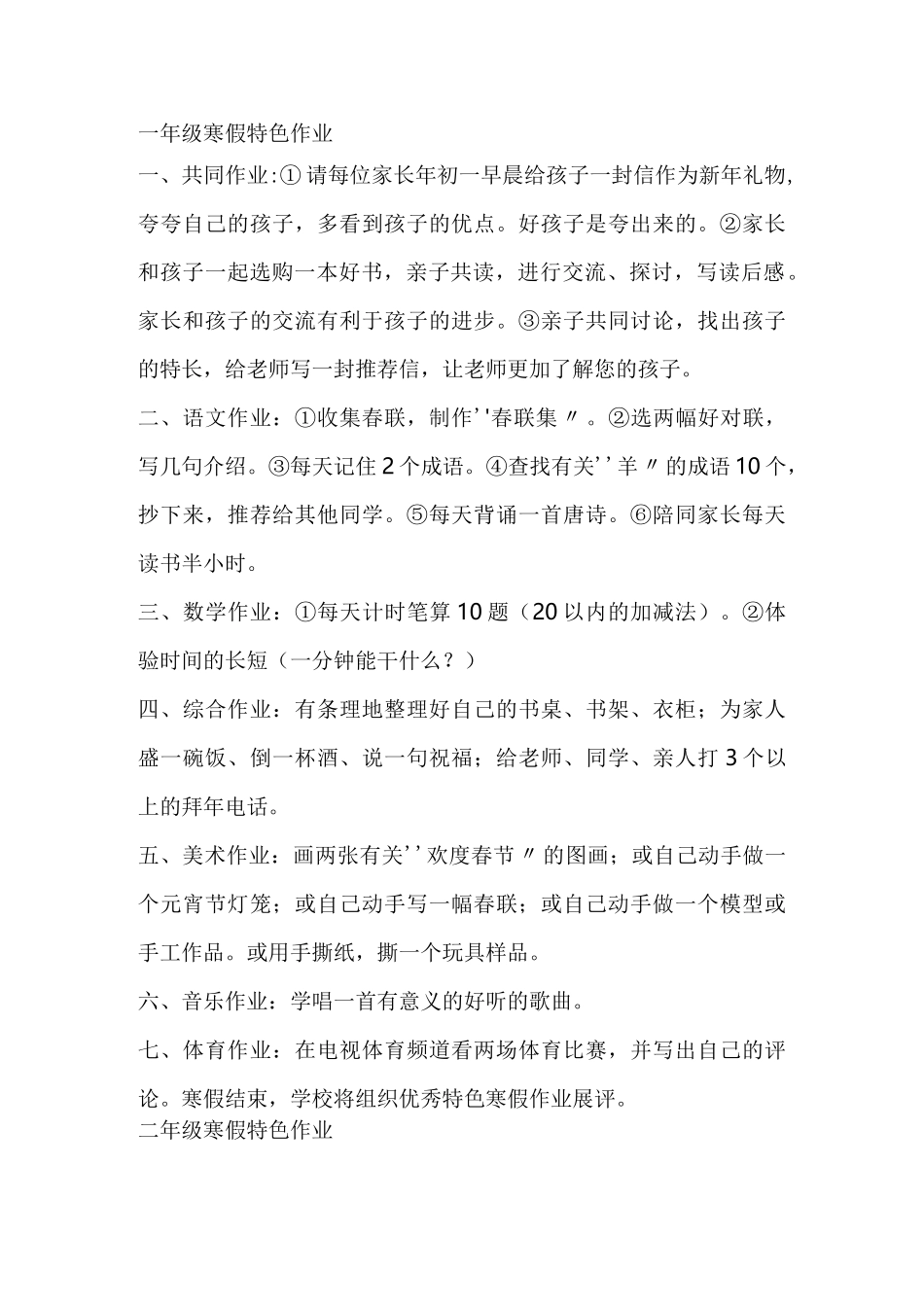 寒假特色作业_第1页