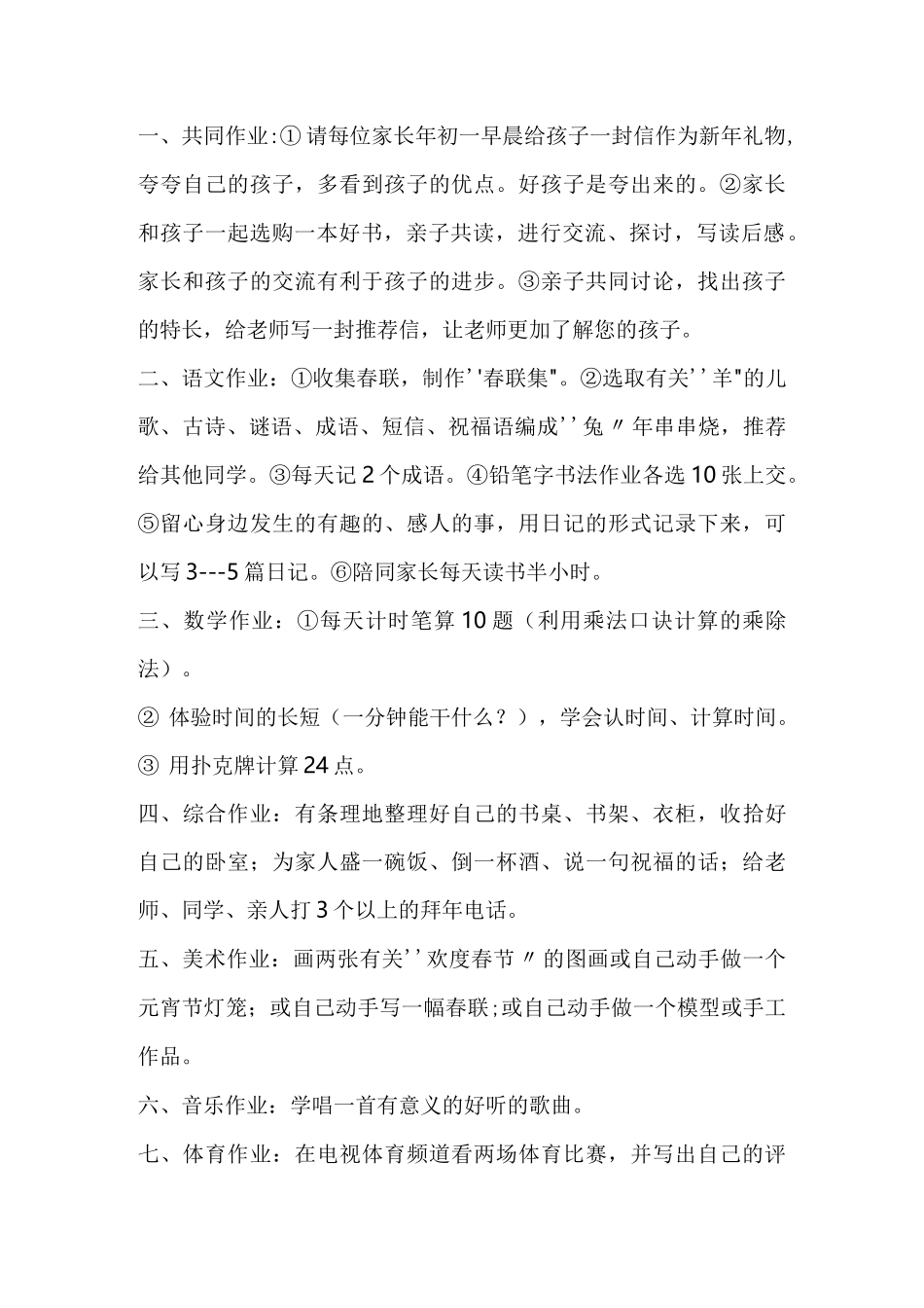 寒假特色作业_第2页