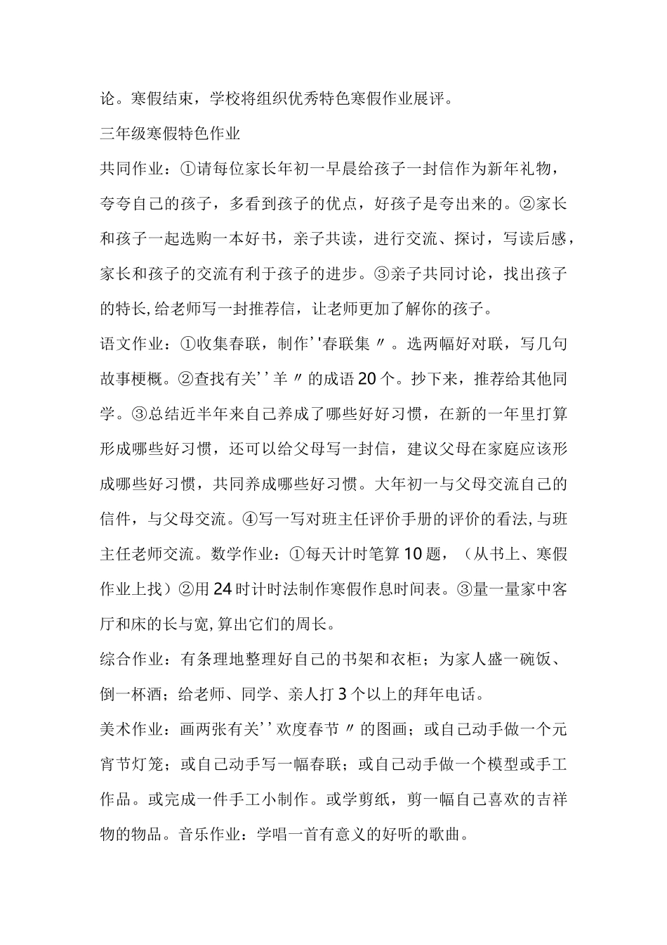 寒假特色作业_第3页