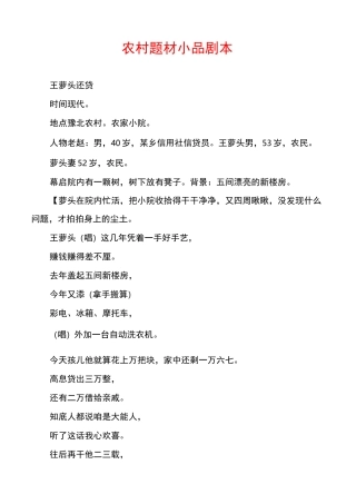 农村题材小品剧本