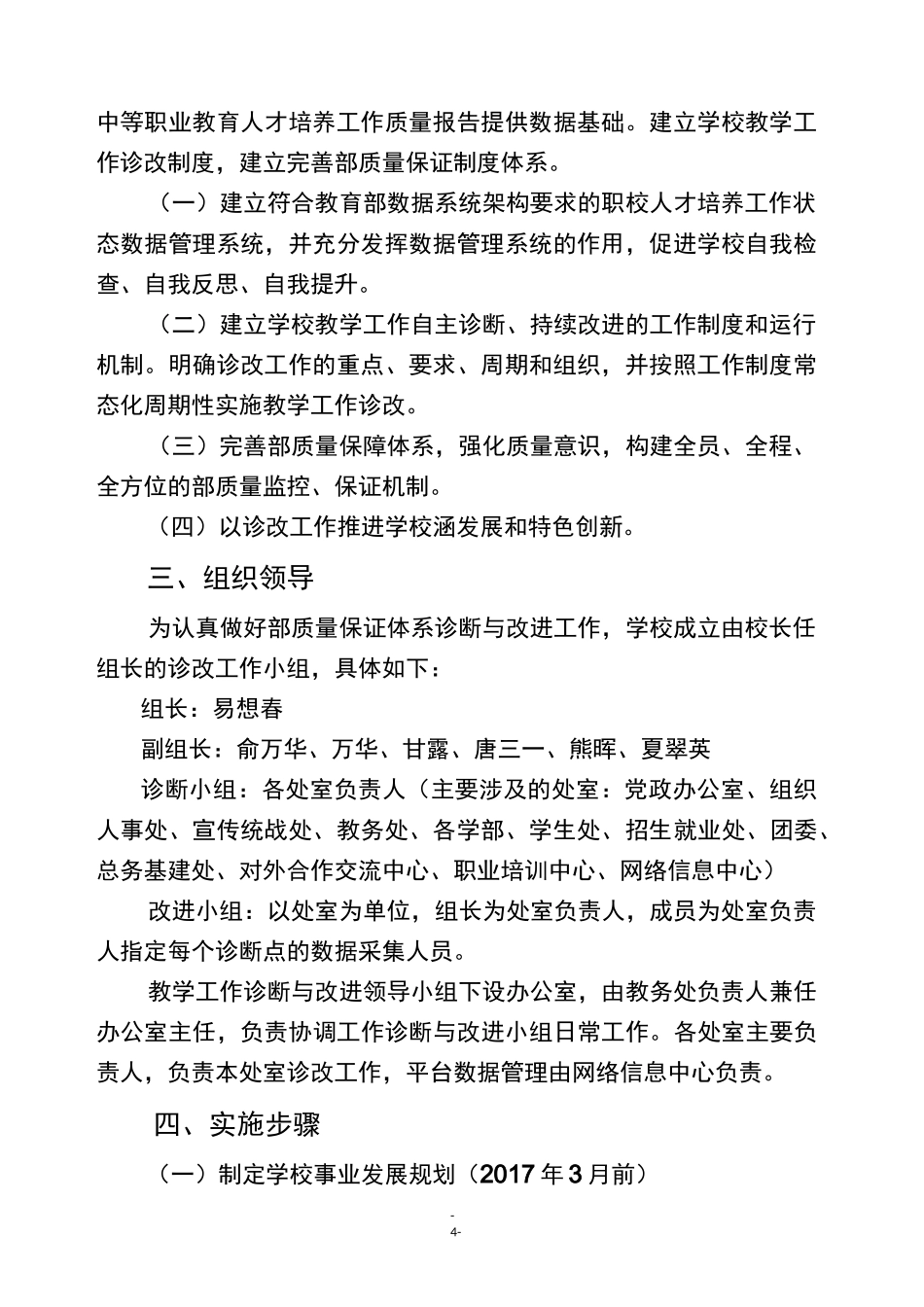 教学工作诊断与改进实施方案设计_第2页